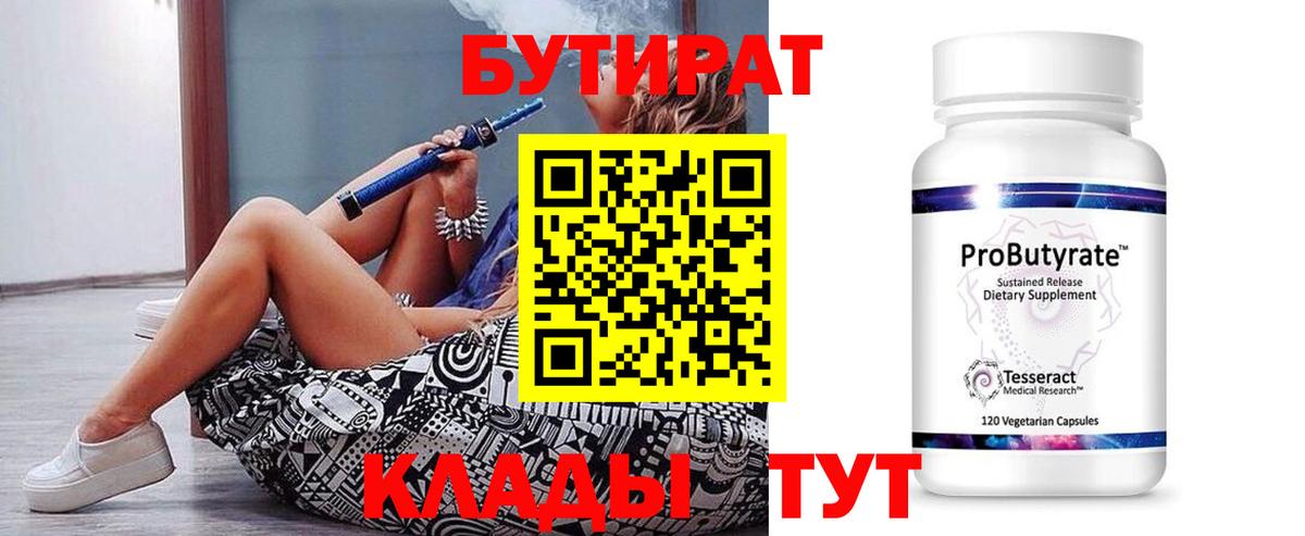 Выкса  БУТИРАТ  Вход с VPN  БУТИРАТ Butirat 