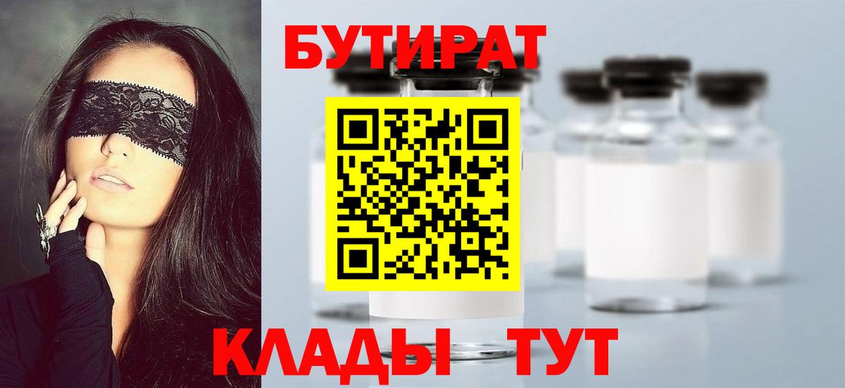 Бутират бутик Выкса