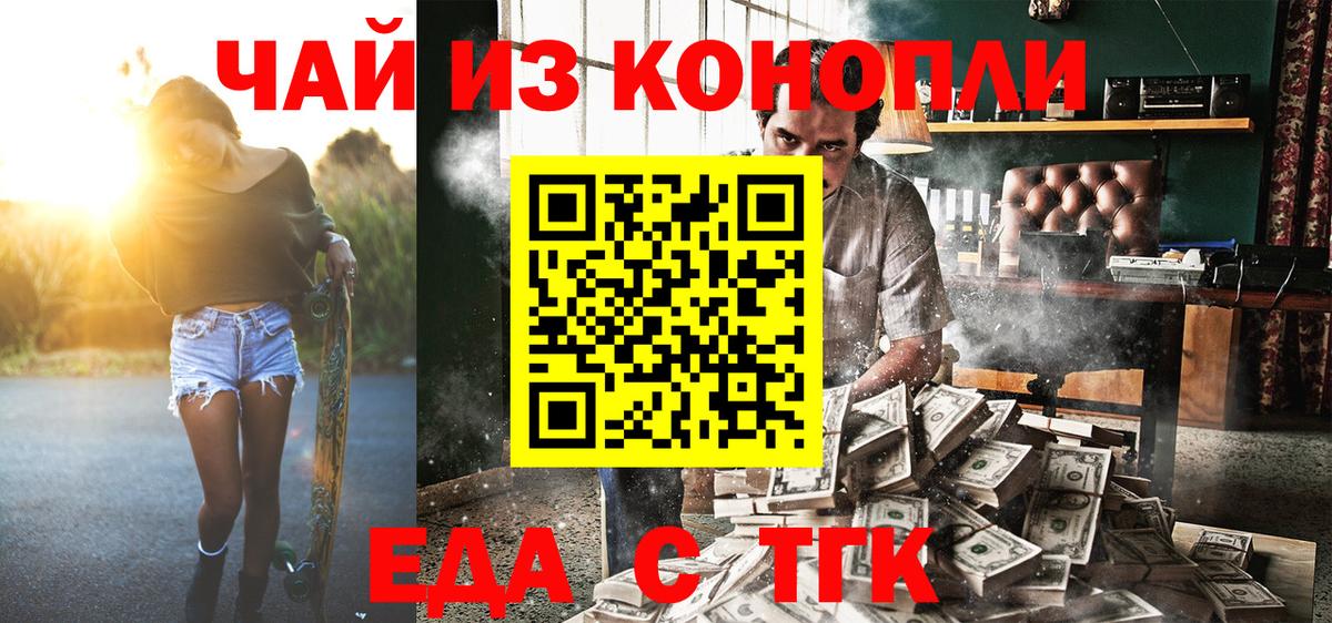 Еда ТГК конопля  Вход с VPN  Выкса 