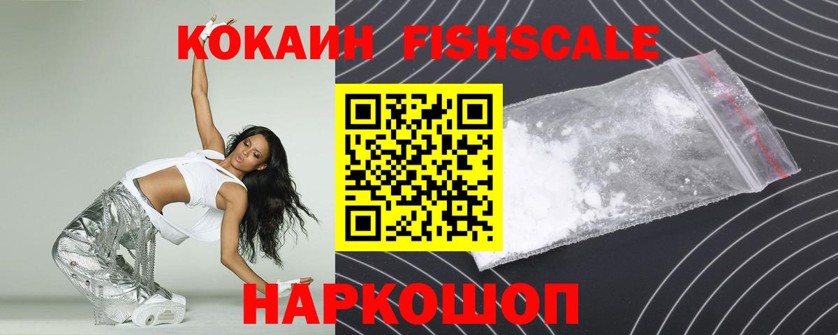 Cocaine Fish Scale  КОКАИН Колумбийский  Выкса  Вход с VPN 