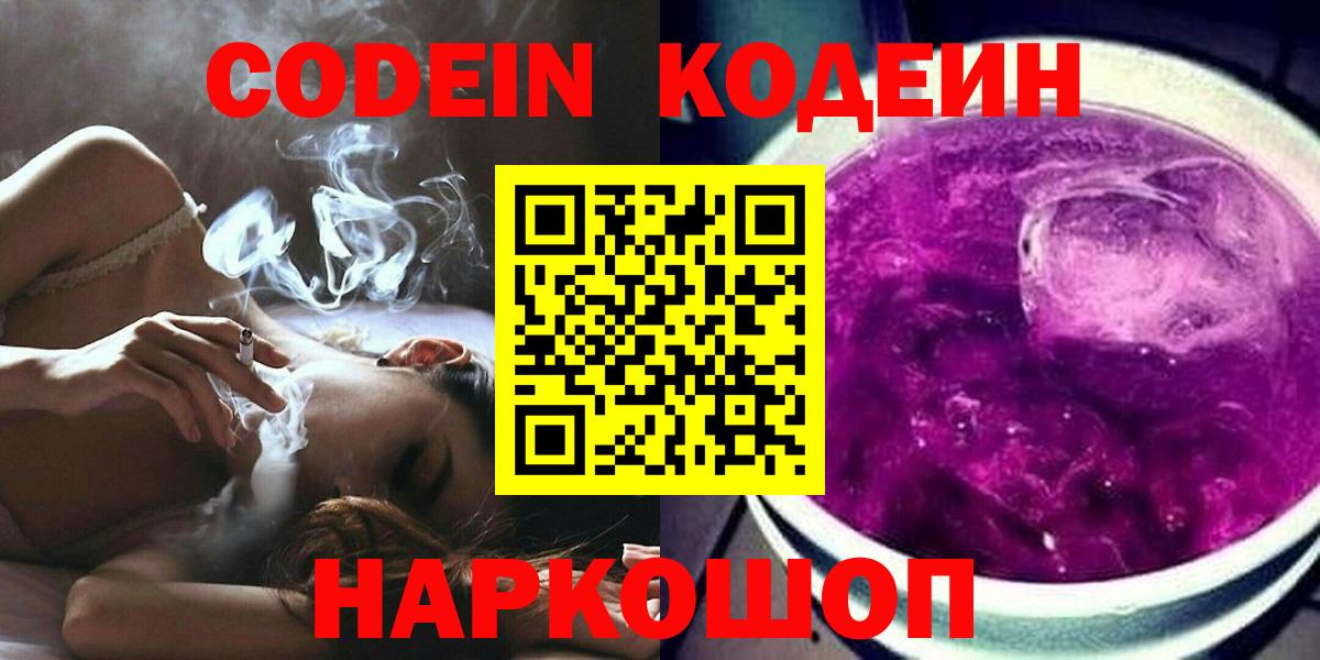 Выкса  Кодеиновый сироп Lean Purple Drank  Вход с VPN  Кодеин напиток Lean (лин) 