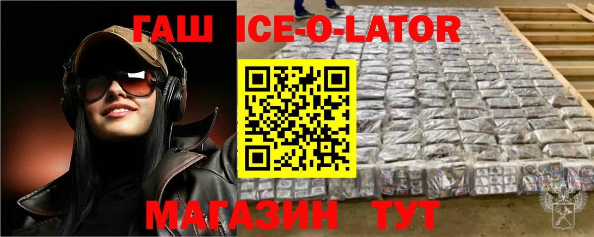 Гашиш Ice-O-Lator  ГАШИШ Ice-O-Lator  где продают   Выкса  Вход с VPN 