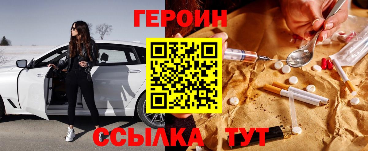 ГЕРОИН VHQ Выкса