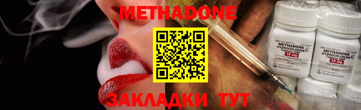 Метадон methadone Выкса